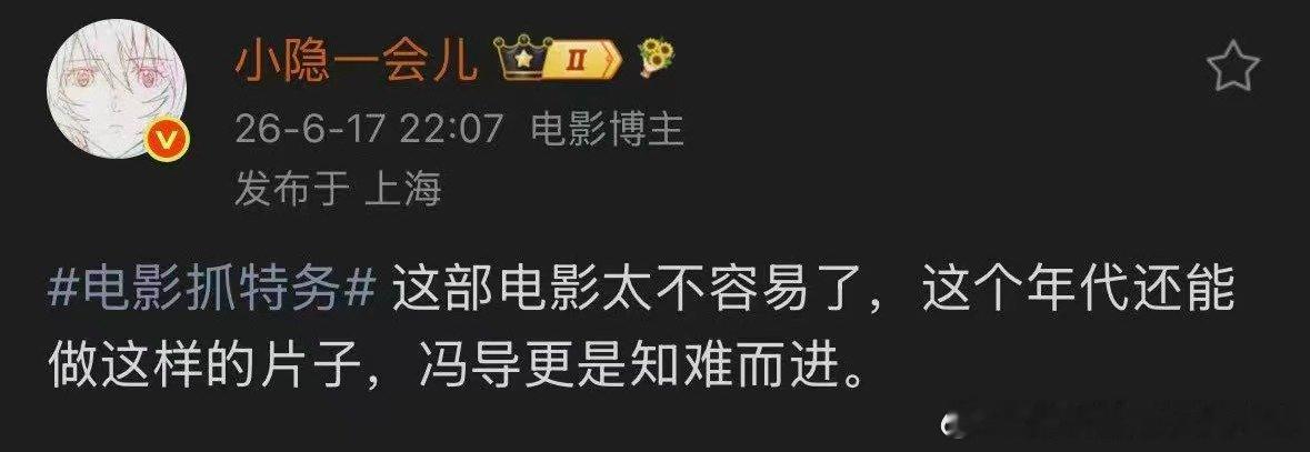电影抓特务首波口碑 首映礼后好评多，不只是抓特务的紧张，还有普通人的悲欢，胡同烟