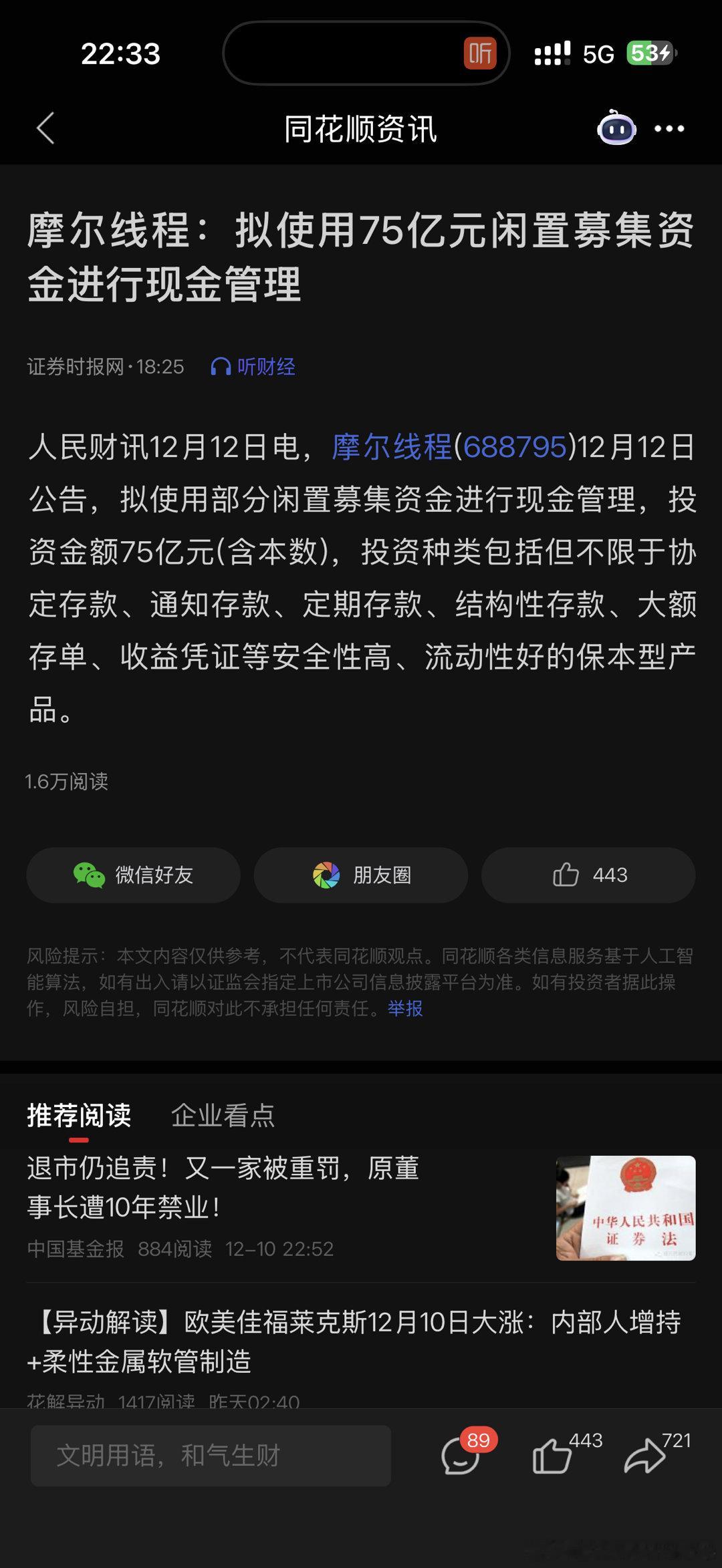 真的活久见号称国产英伟达募资是为了理财下周如果不跌反涨 我三观都要崩塌摩尔线程
