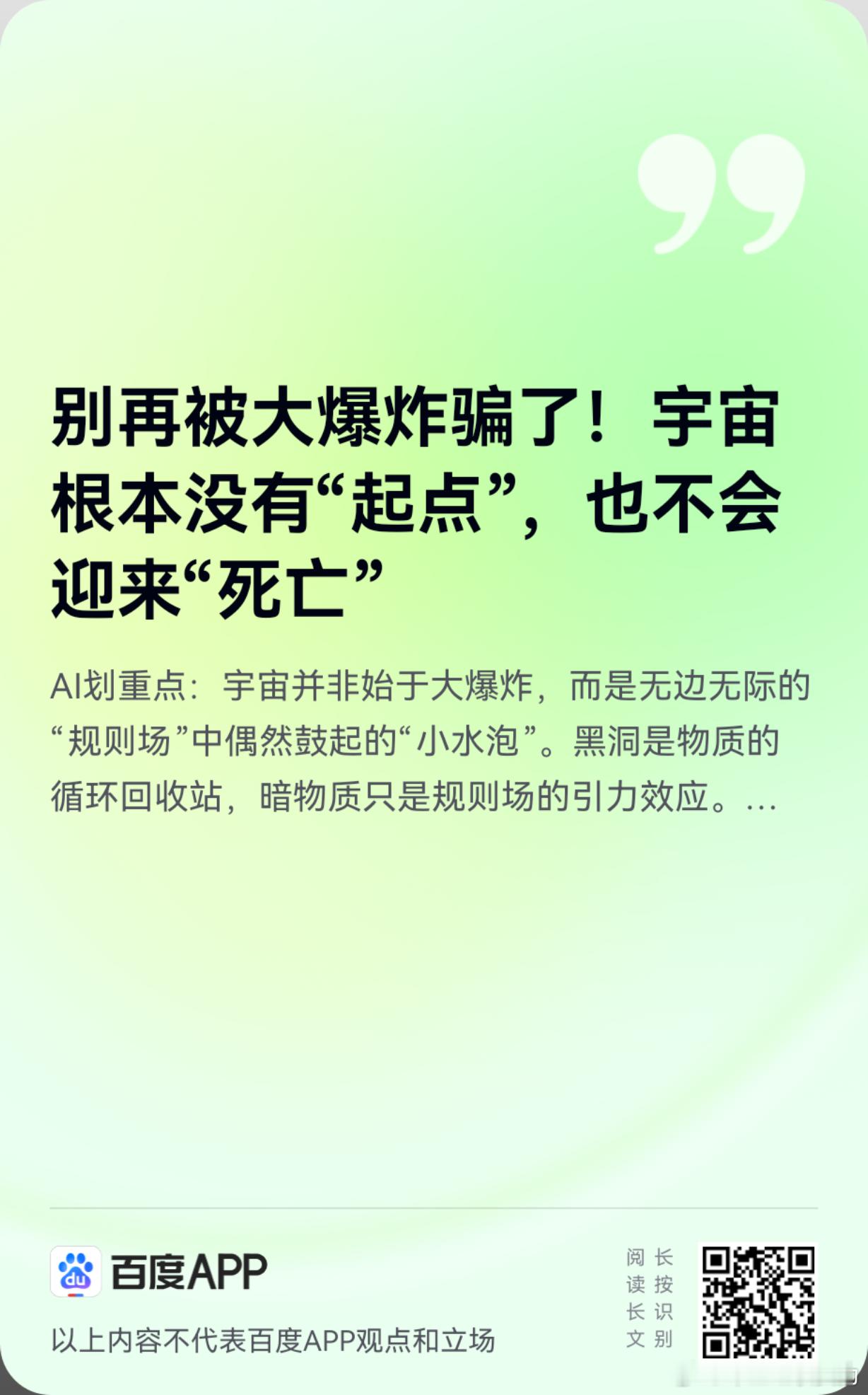 《别再被大爆炸骗了！宇宙根本没有“起点”，也不会迎来“死亡”》你有没有过这样的疑