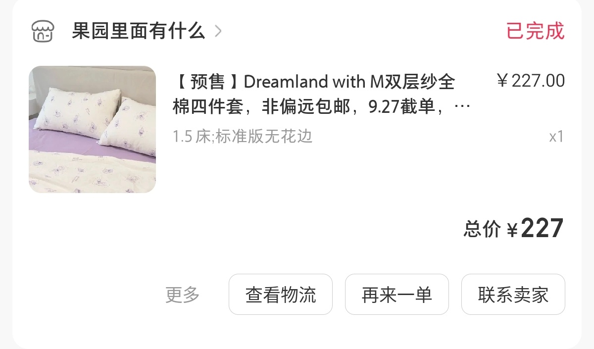 果农茶话会 原价叠邮➗