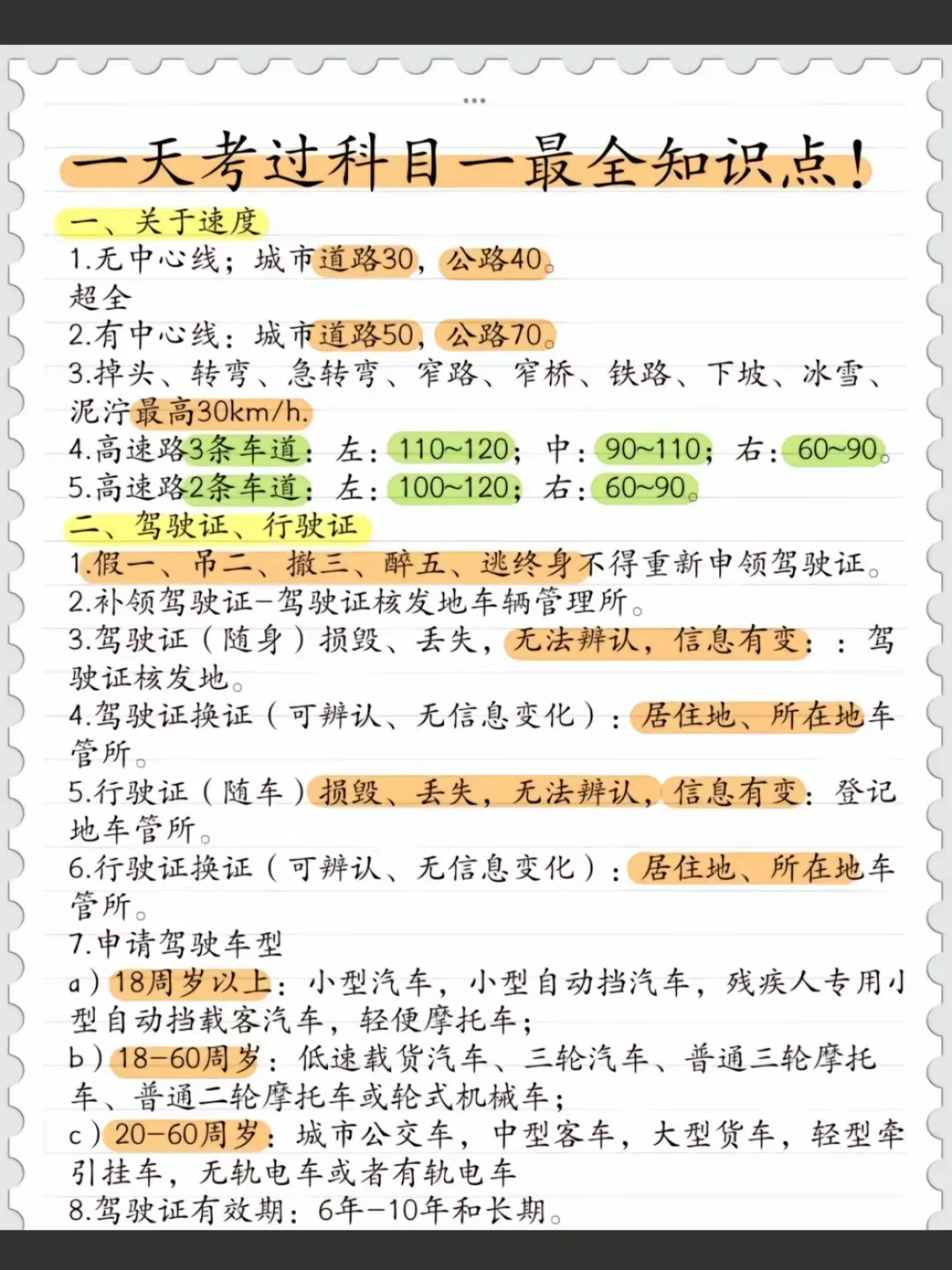 一天考过科目一‼️