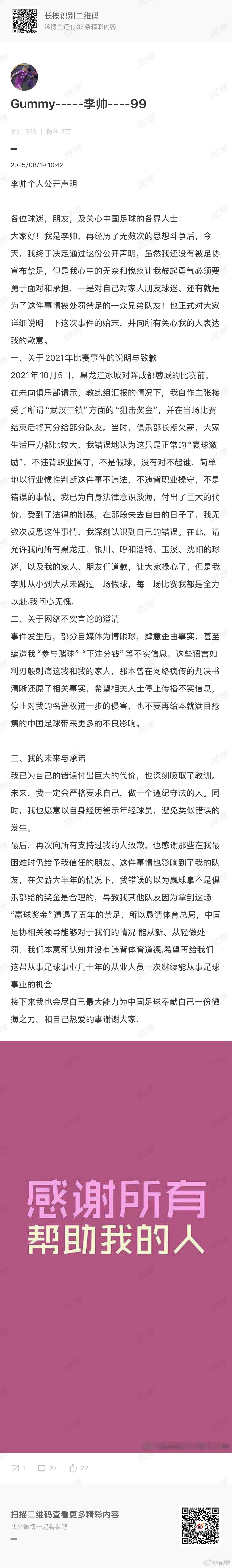 前黑龙江冰城队长李帅发博，或许足协的第二批名单不会远了 ​​​