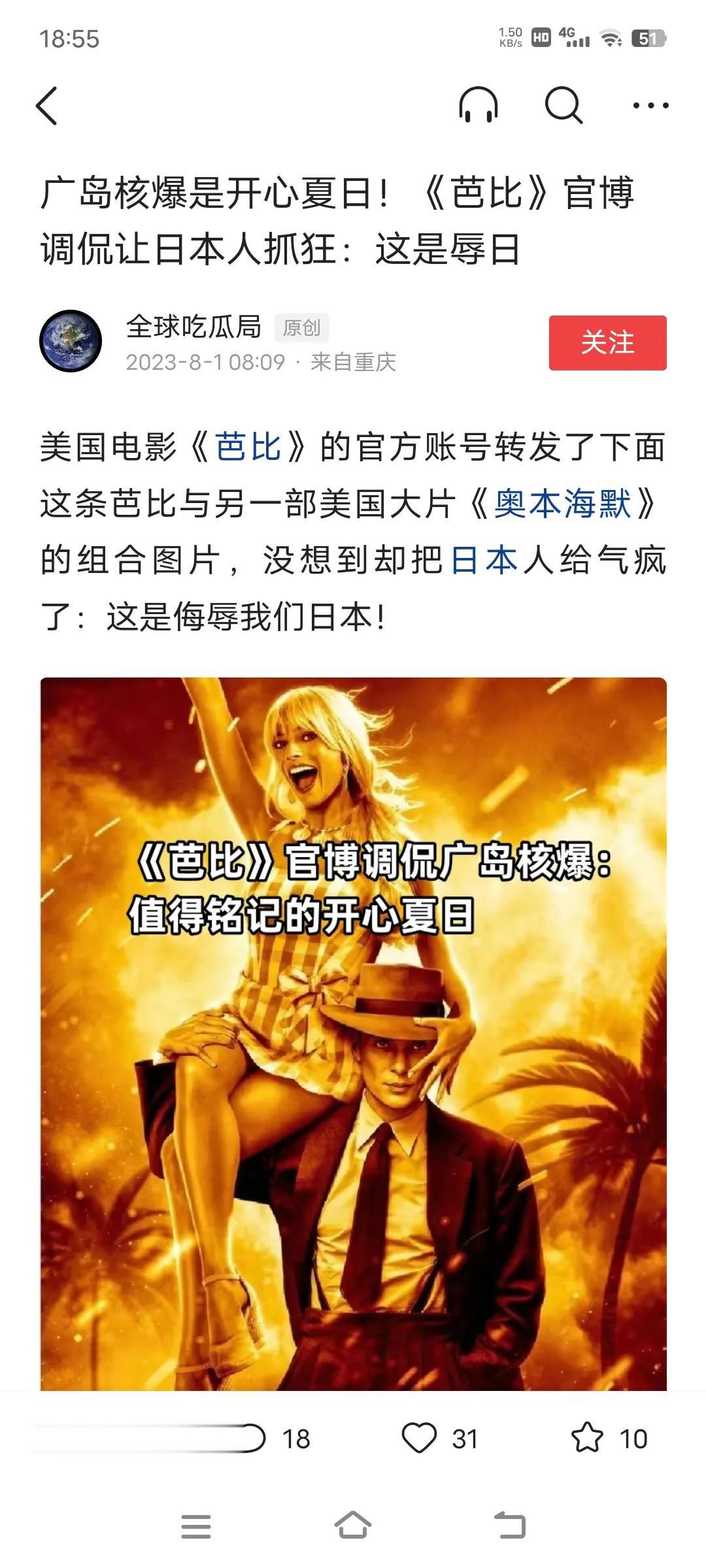 美国电影《芭比》和《奥本海默》梦幻联动，让日本人破防了[允悲][允悲][允悲]这