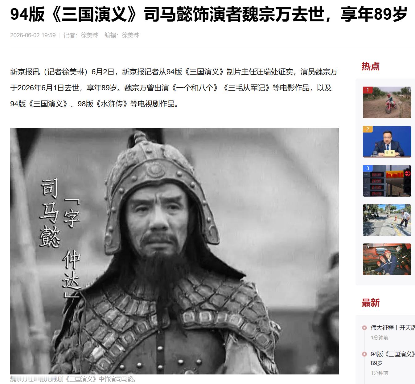 魏宗万去世…… 
