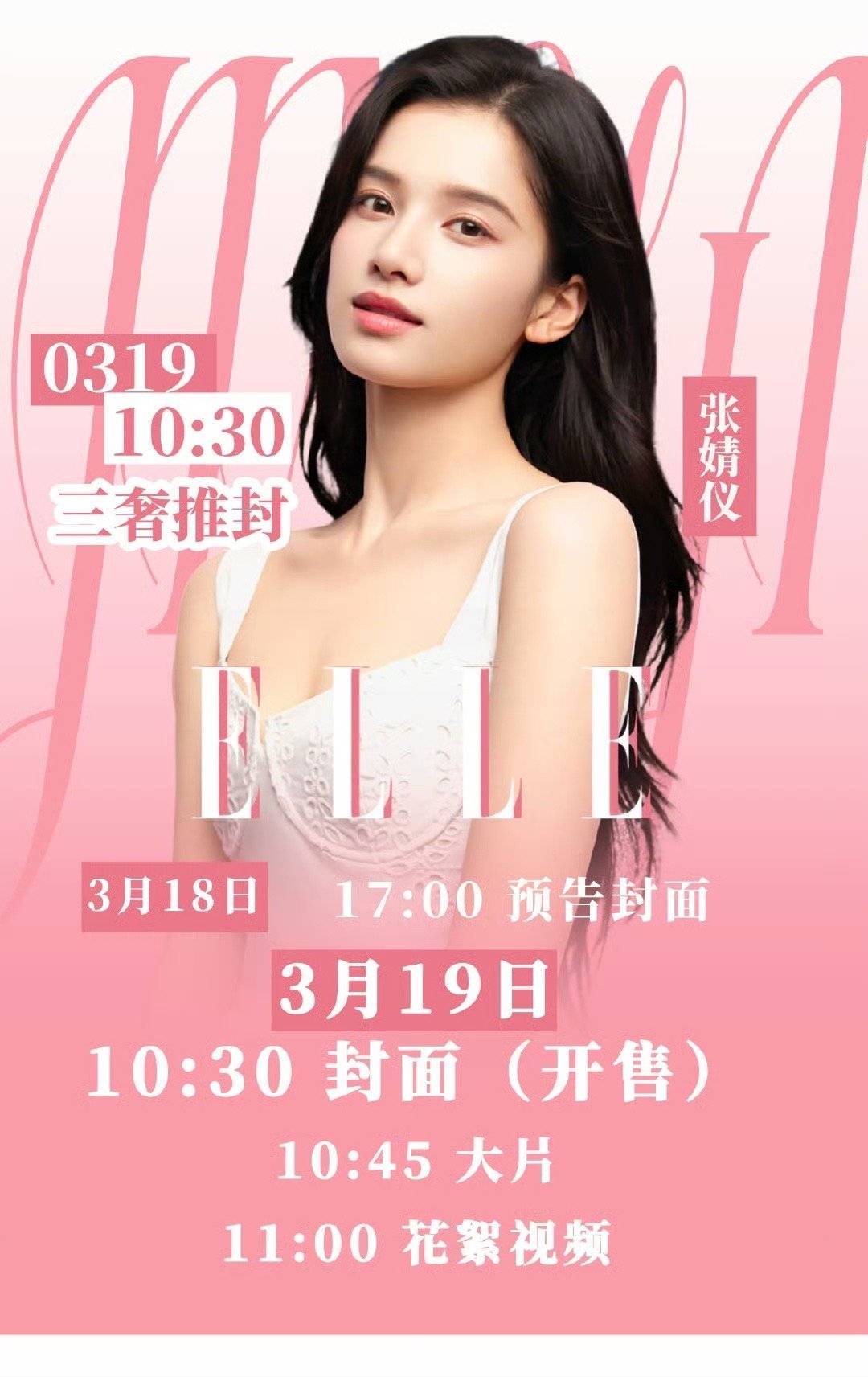 这我必须支持一下张婧仪了[鲜花][鲜花][鲜花][鲜花] ​​​
