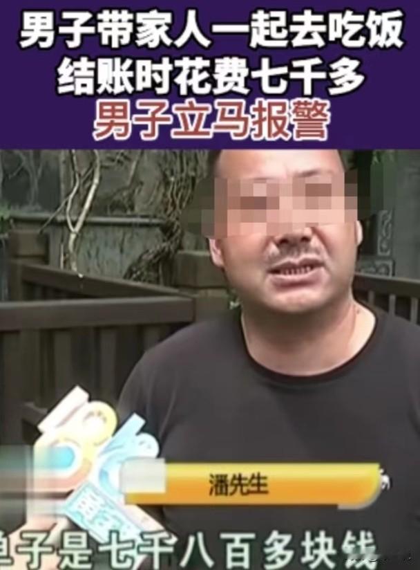 浙江杭州，一男子请客到一家高档酒楼聚餐，吃完后男子爽快支付了7855元，并习惯性