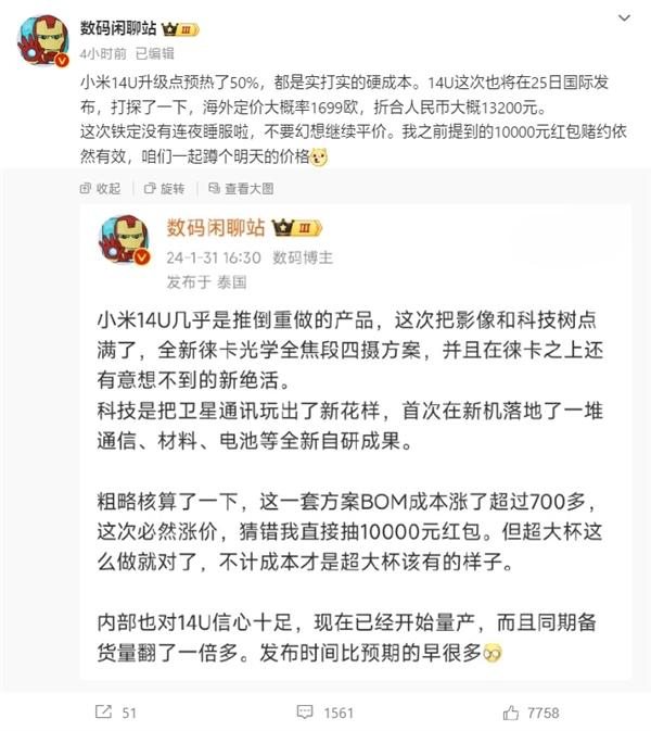 小米14 Ultra涨价！海外定价约1.3万元：超过iPhone 15 Pro
