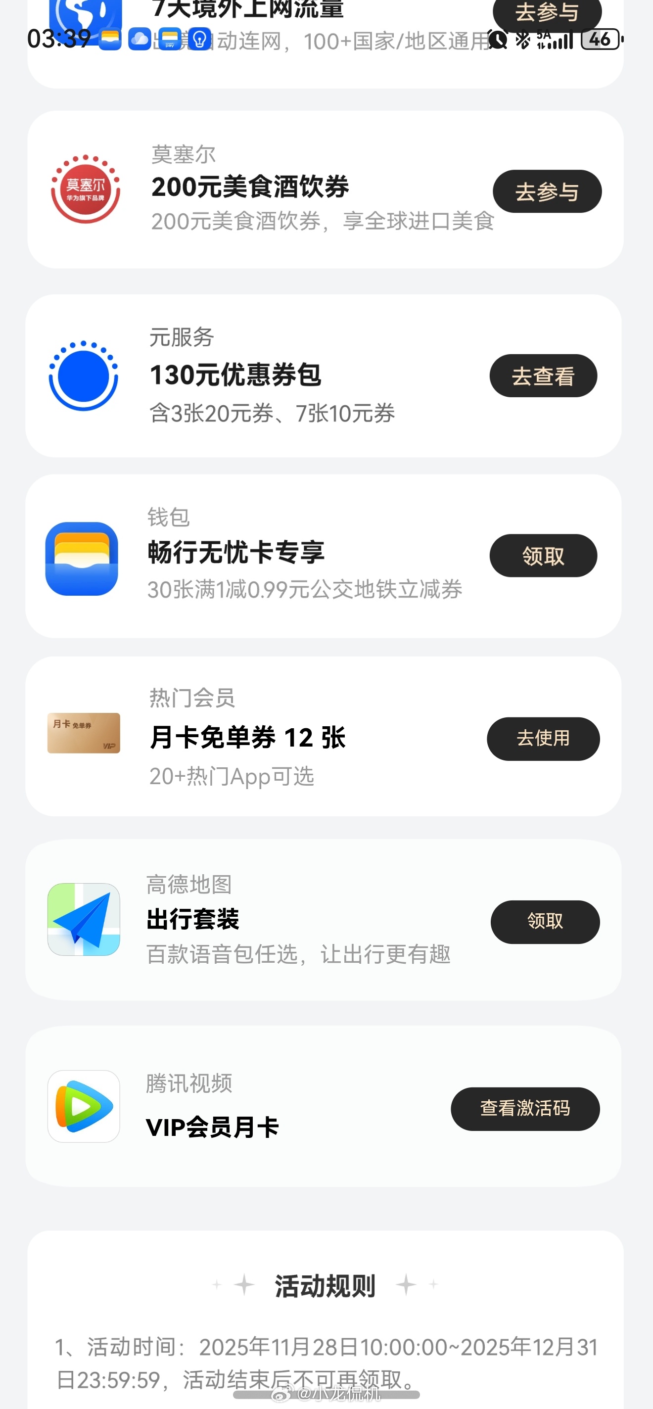 各位华为mate80 的机主们，大家的会员领了吗一年的优酷会员省下了
