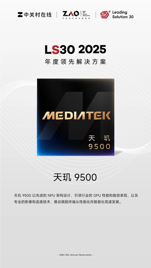 LS30 2025：天玑9500为AI智能体提供算力底座
