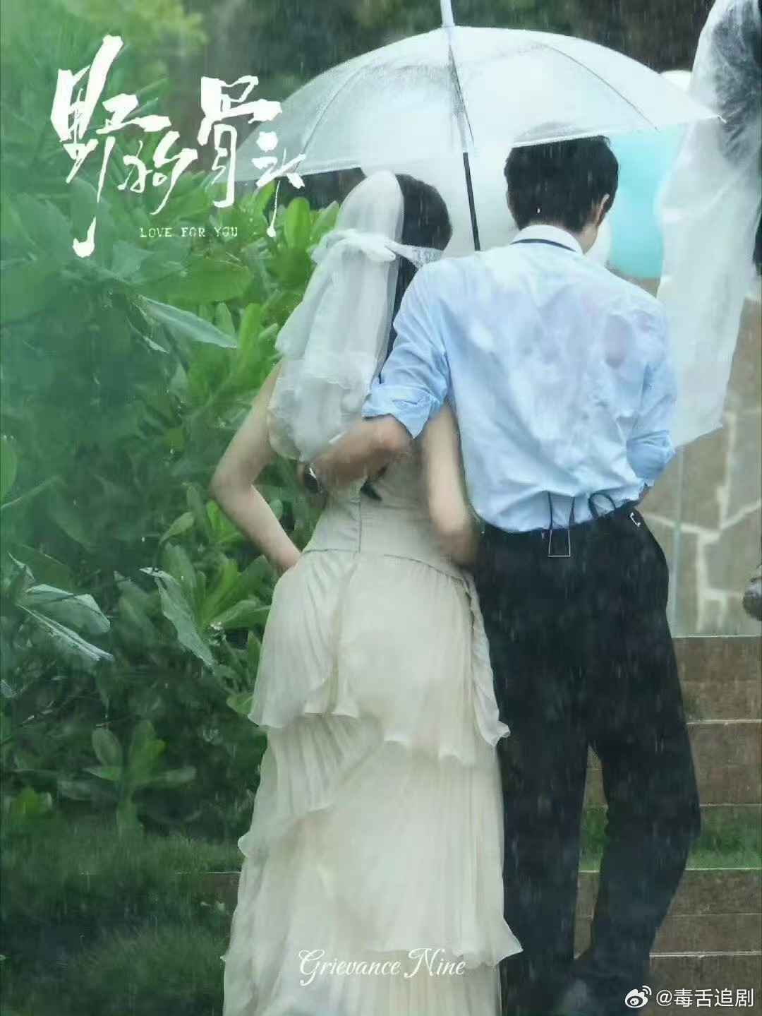 雨声淅沥，丝巾柔软，宋威龙与张婧仪演绎《野狗骨头》最治愈的雨中婚典 宋威龙雨中用
