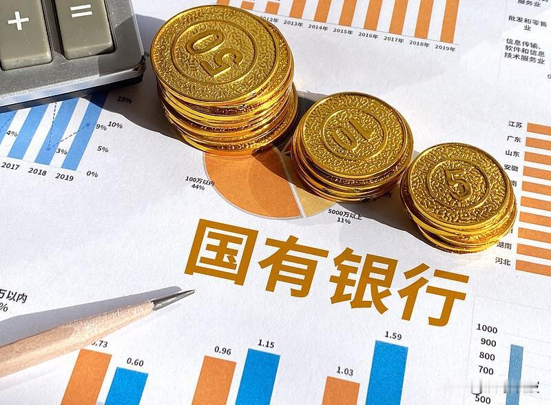 国有大行逆势狂飙！摩根大通紧急喊话：中行建行仍是压舱石，这两家银行要当心

  