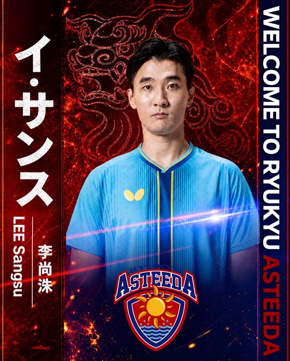 琉球阿斯蒂达俱乐部📢正式宣布：李尚洙（LEE SANGSU）选手新加盟🏓🎉