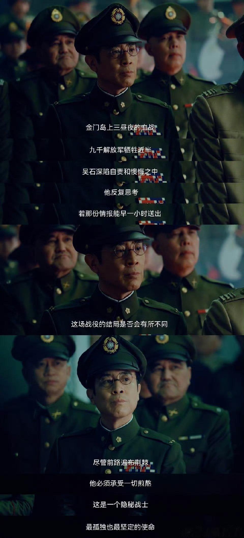  于和伟每个无声镜头都震耳欲聋 吴石低头抖睫毛、咬唇强忍痛，无声处满是刻骨痛，演