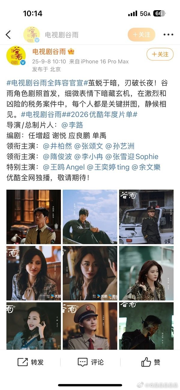 电视剧《谷雨》一番是井柏然，导演是李路，井很会挑剧本，感觉稳了！ ​​​
