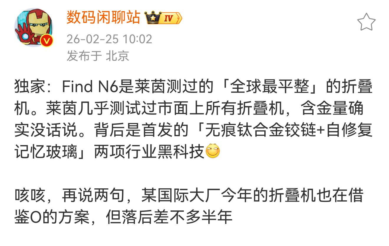 刚开年的新机都这么卷，O厂的Find N6似乎做出来无痕显示效果了。 