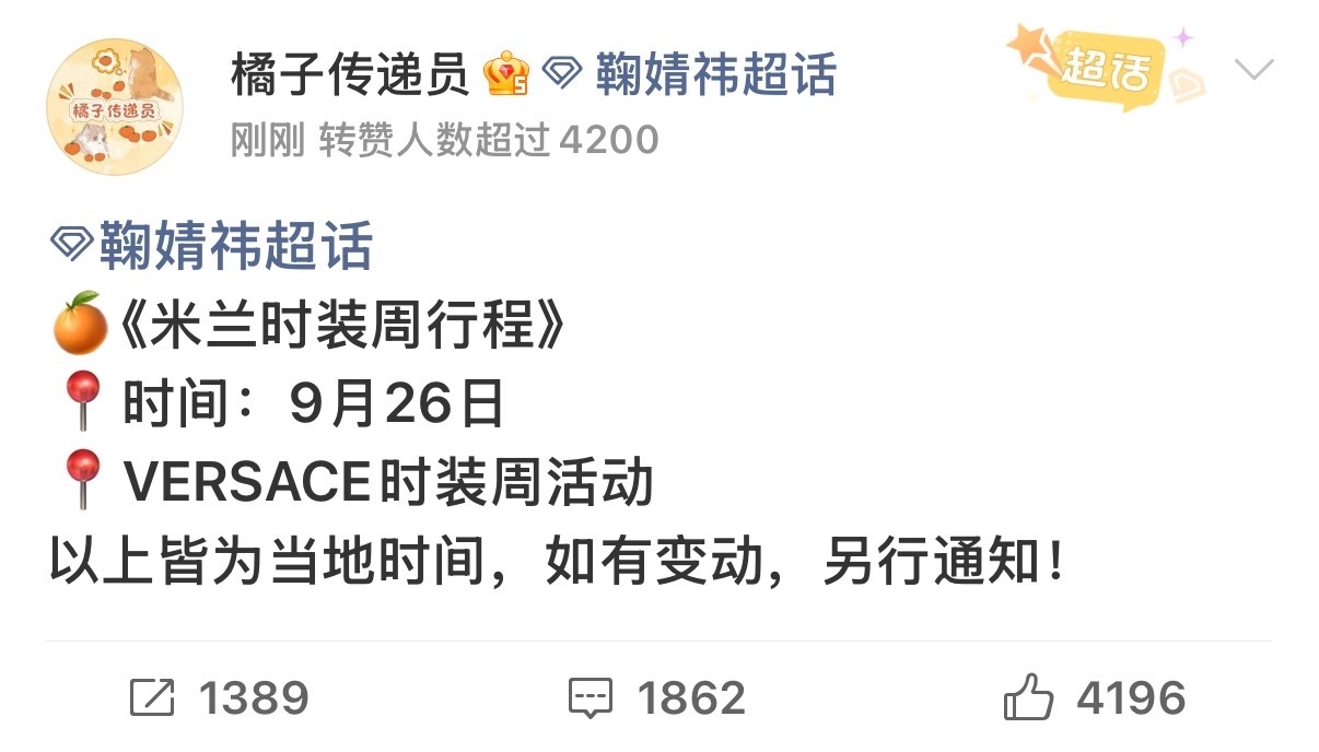 美丽出击！鞠婧祎官宣出席米兰时装周对接确认鞠婧祎出席米兰时装周 ​​​