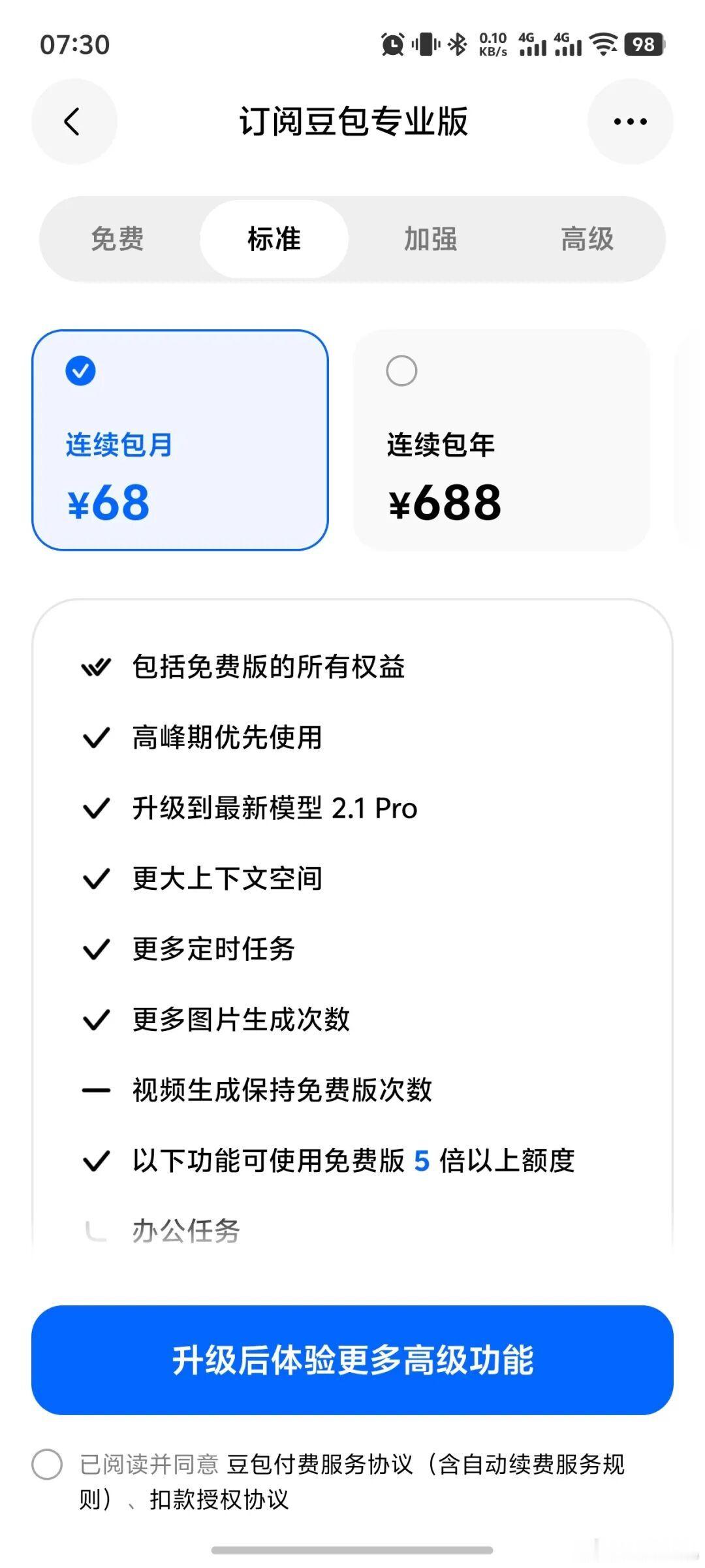 豆包价格正式开始实施了，三档：68、200、500一个月。普通人用68的标准版够