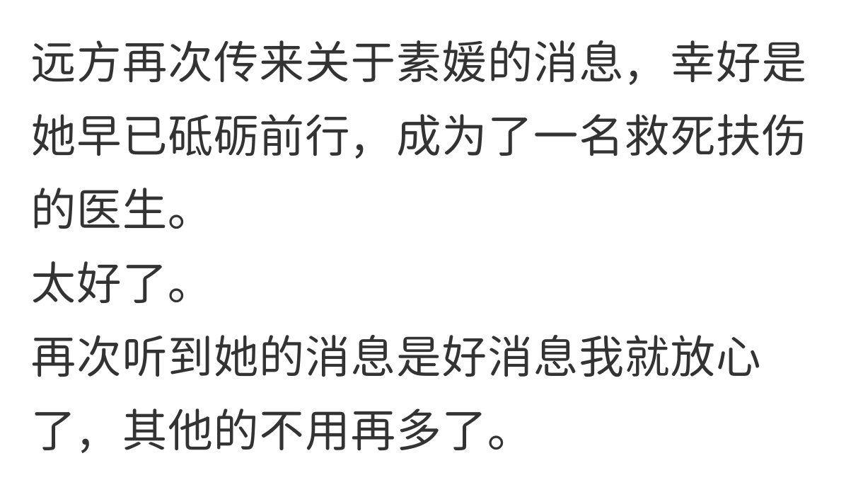 是真的吗，那真是 太好了 ​​​