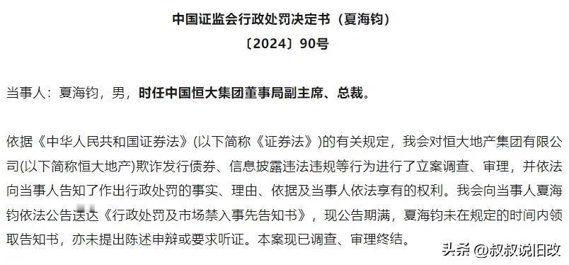 恒大原总裁，被罚1500万！
9月25日，中国证监会发布行政处罚决定书，对时任中