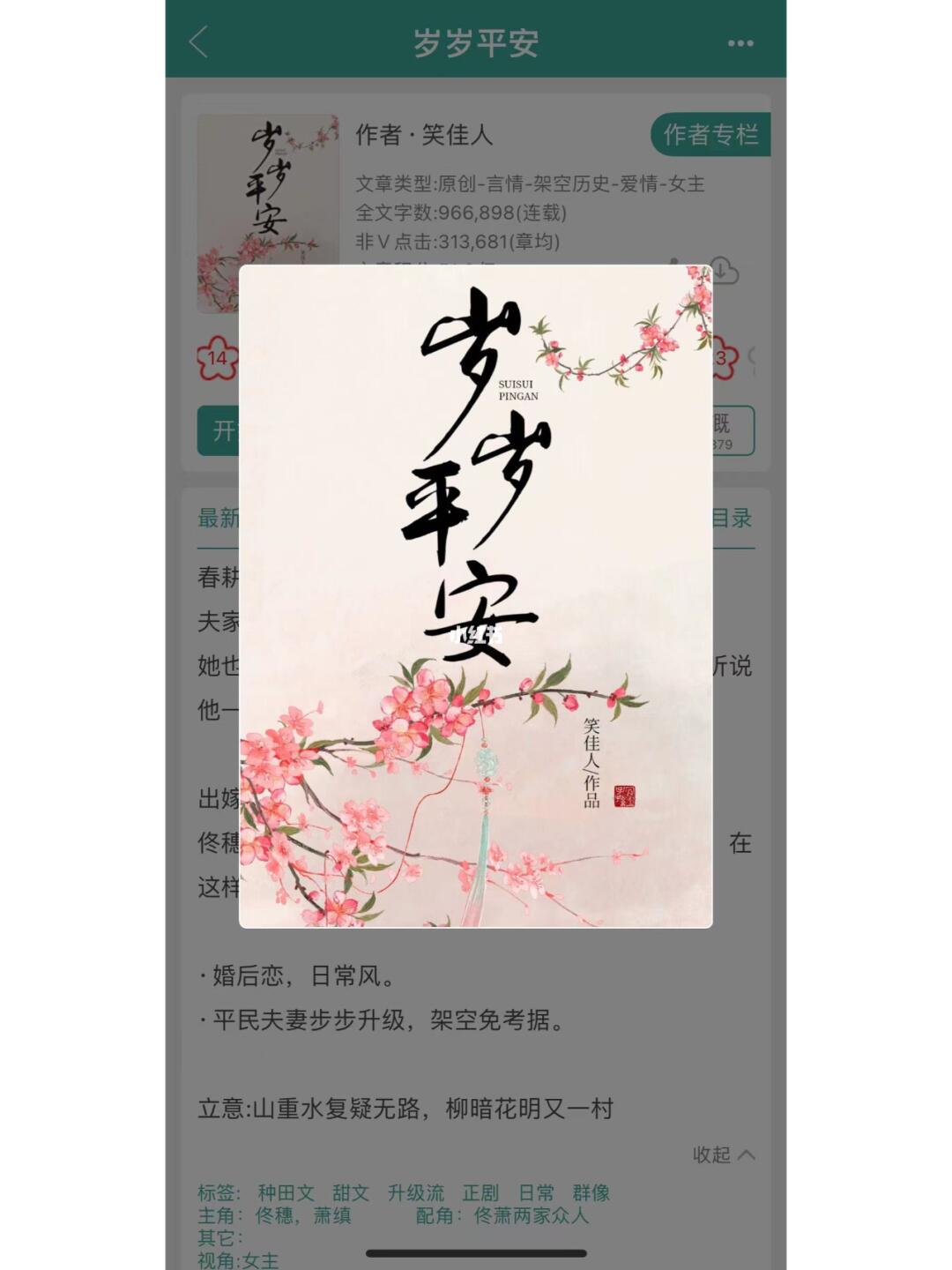 种田文+先婚后爱+群像文！太上头，得强推！