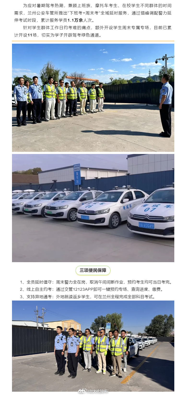 兰州延时驾考解决工学矛盾【暑期驾考绿色通道，兰州公安车管所开设学生周末专场】为应