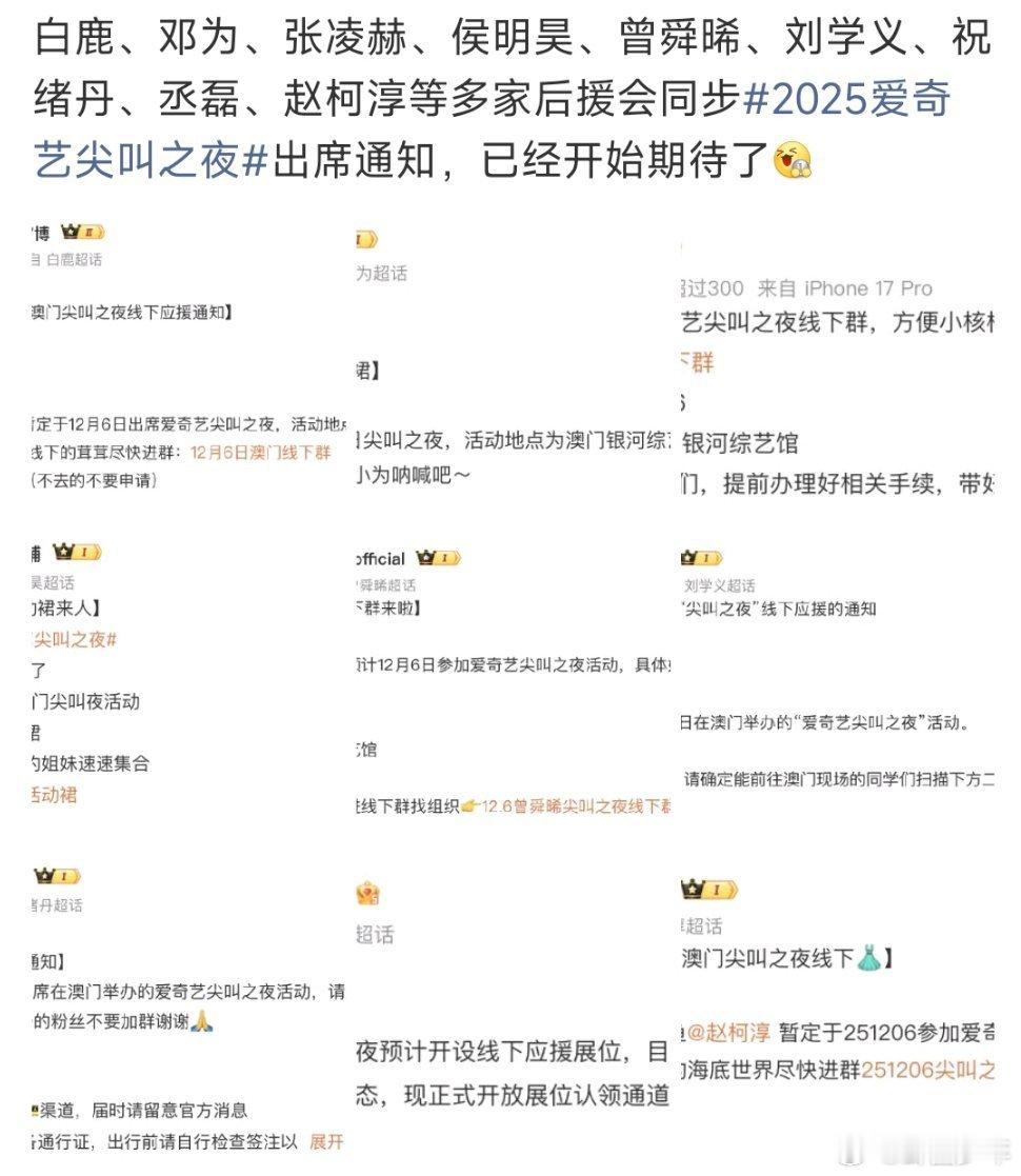 2025尖叫之夜嘉宾阵容🈶白鹿、邓为、张凌赫、侯明昊、曾舜晞、刘学义、祝绪丹、