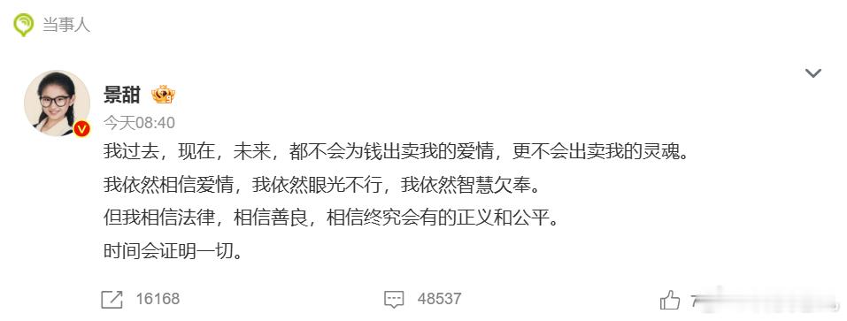 支持景甜，孙割怎么既要又要还要，睡了女明星，热度流量都有了，恋爱期间的花费还能往