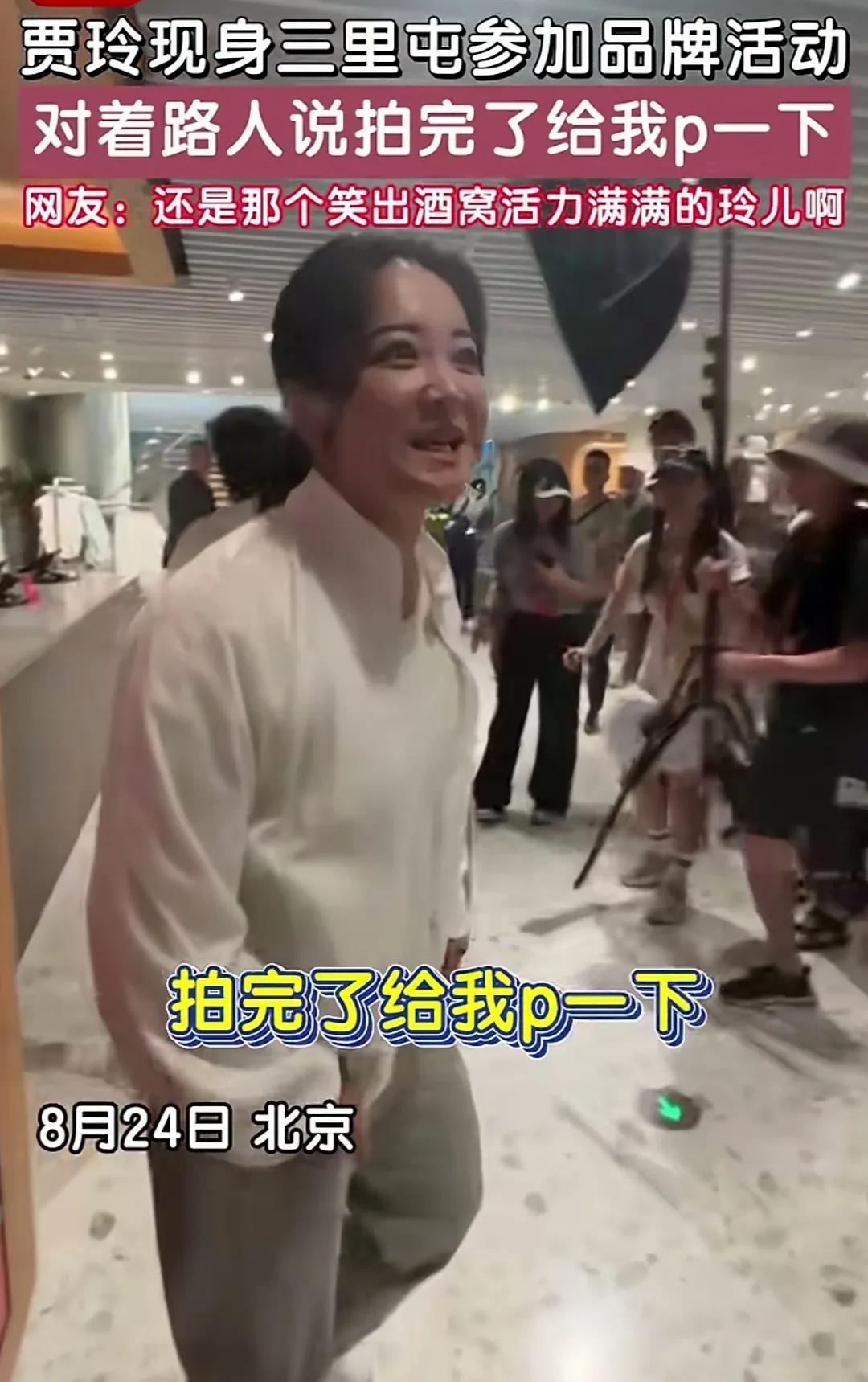 在北京三里屯，偶遇喜剧女王贾玲，休闲装扮却星光熠熠，笑容温暖如初！

周末的三里