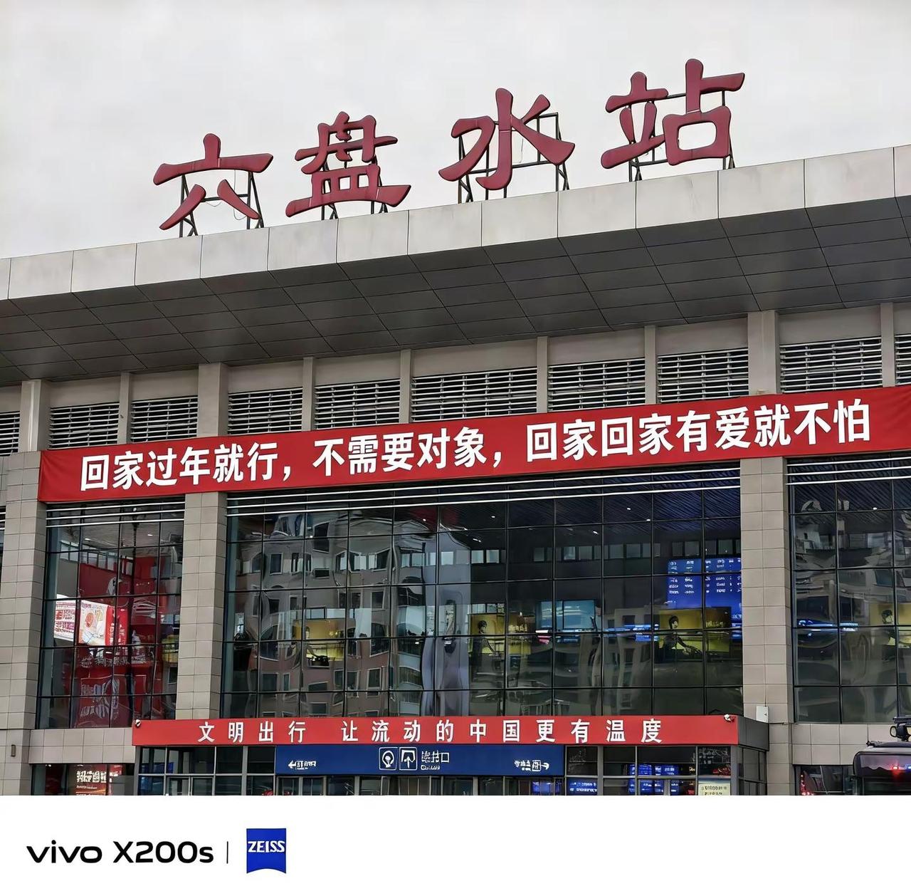 回家回家有爱就不怕回家 六盘水