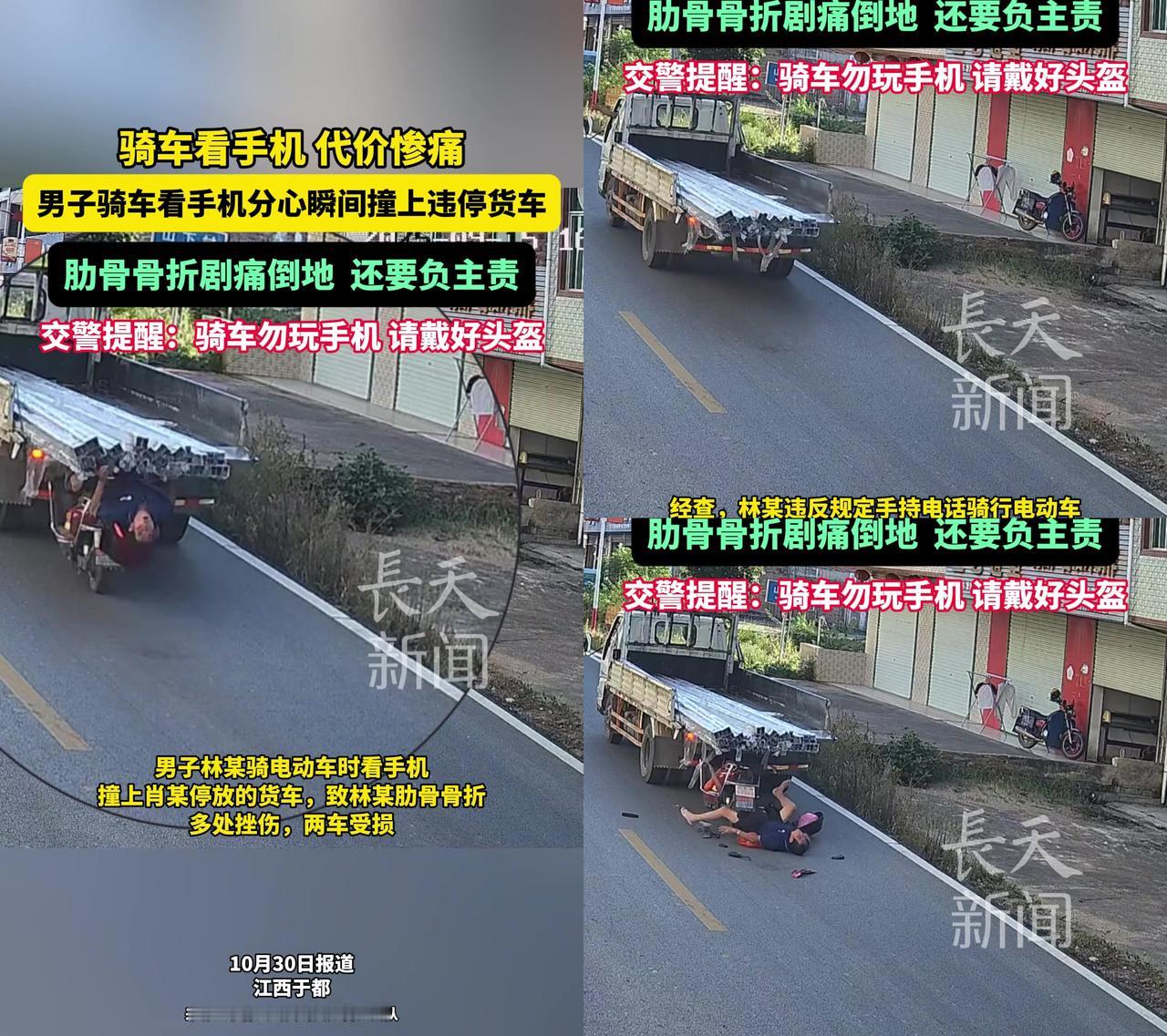 就看了眼手机，代价也太大了！

江西于都的林某，10月30号骑电动车时盯着手