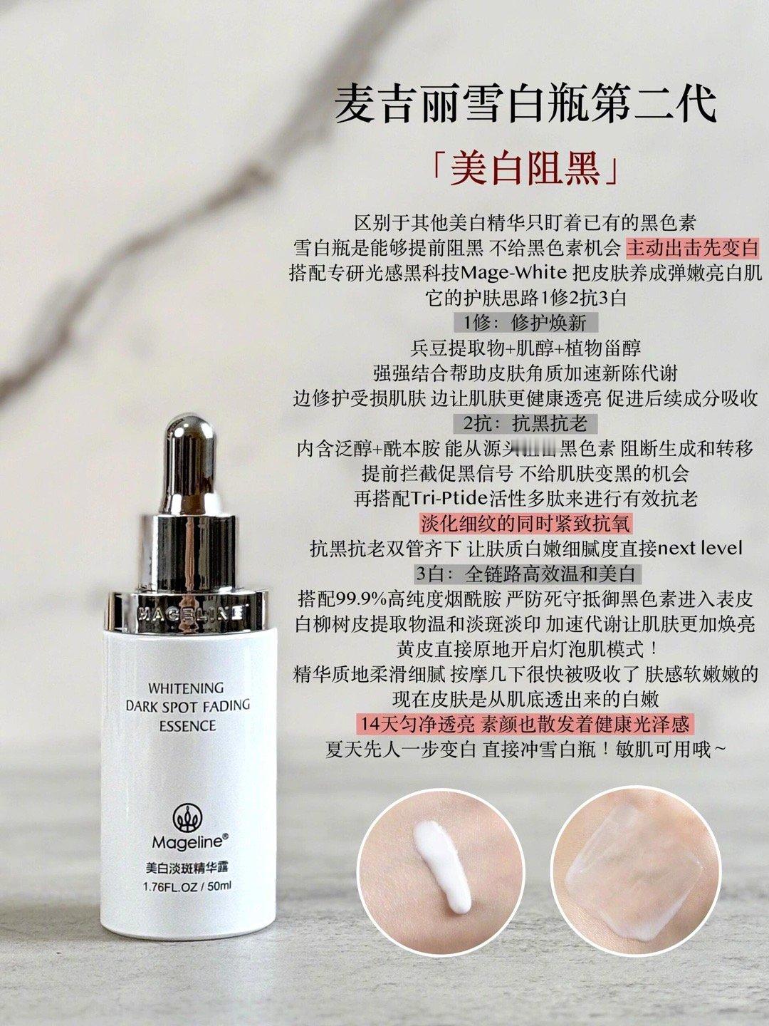 从上百瓶里选出来的美白精华🔥可以改善暗沉，淡化痘印温和美白，抑制黑色素超适合黄