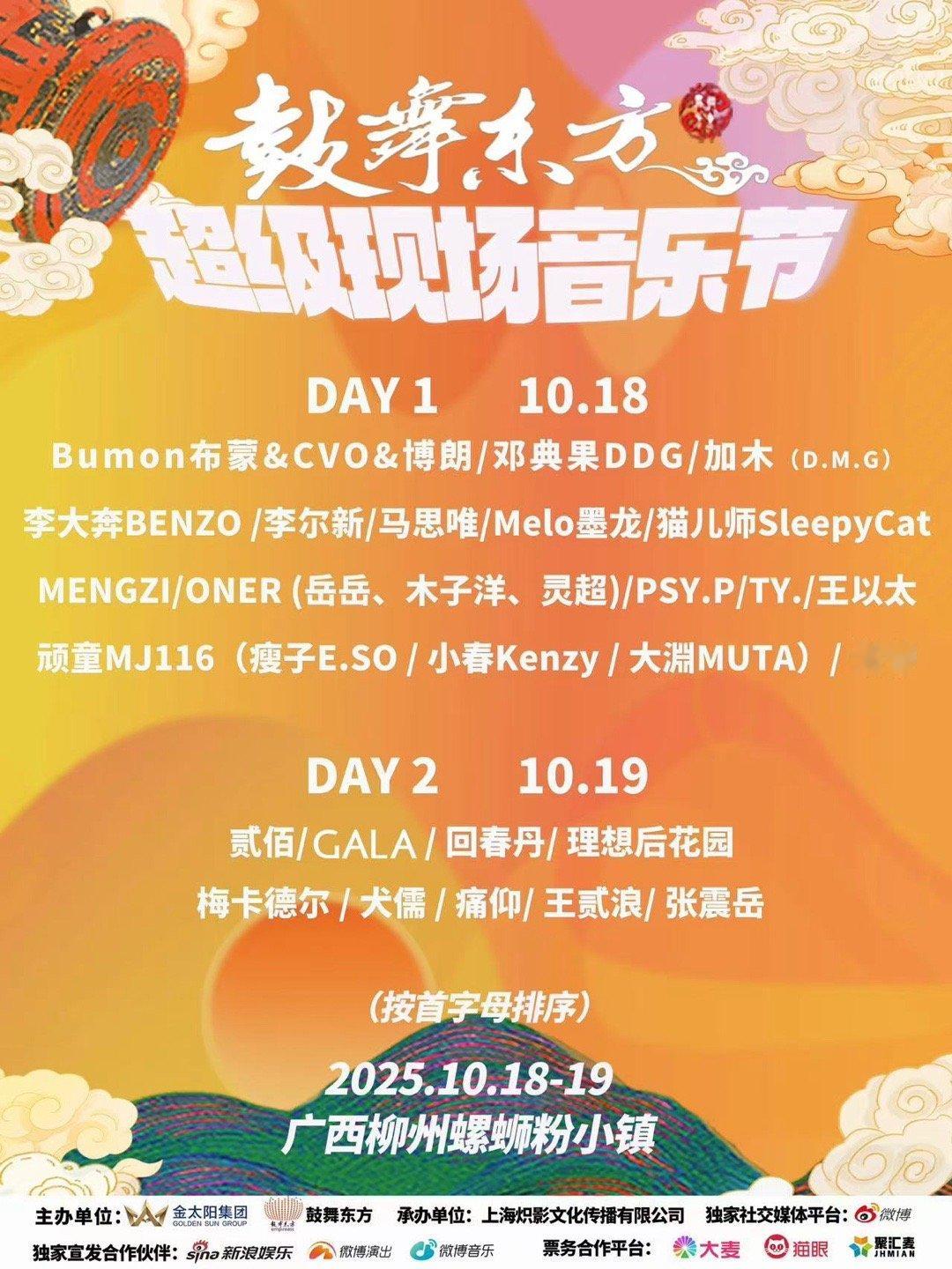 张震岳痛仰马思唯广西音乐节广西音乐节滚哈阵容天花板鼓舞东方超级现场音乐节 广西柳