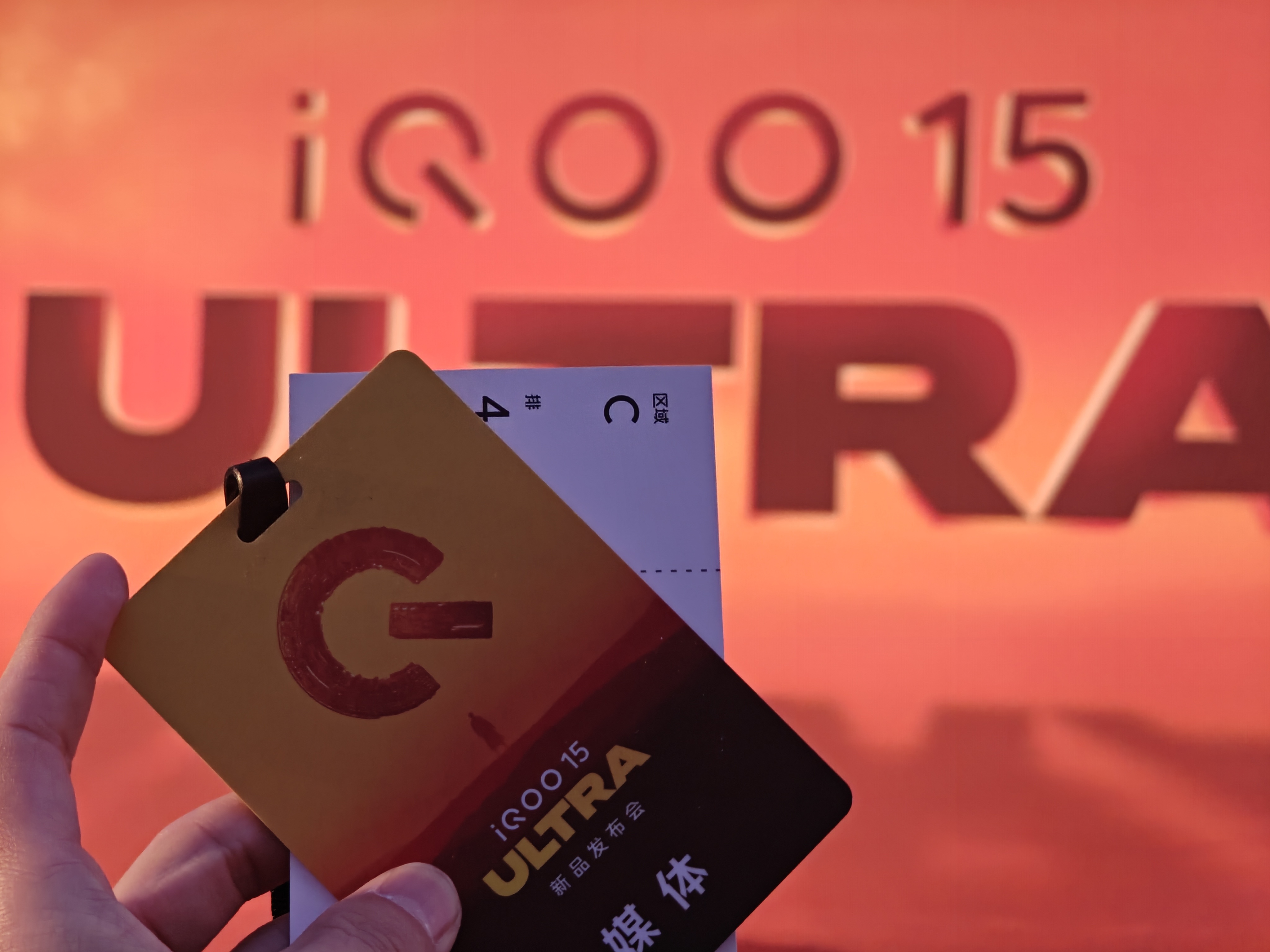 到现场啦，一会儿看看 iQOO 15 Ultra 这次价格怎么样 iqoo15 