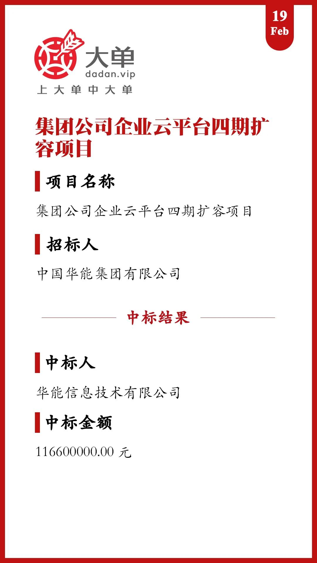 华能集团 1.17 亿云大单