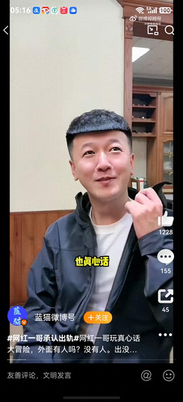 网红一哥承认出轨：真心话大冒险背后的“人设崩塌”真相