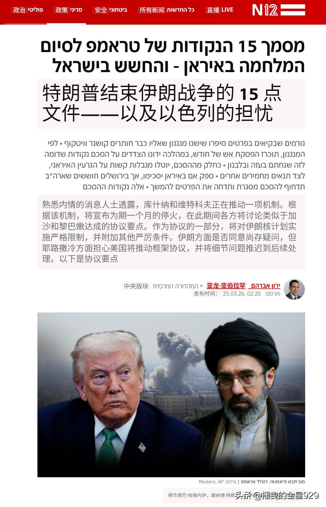 以色列媒体披露了部分已递交给伊朗的“15点文件”内容（原文列举了 14 条）：