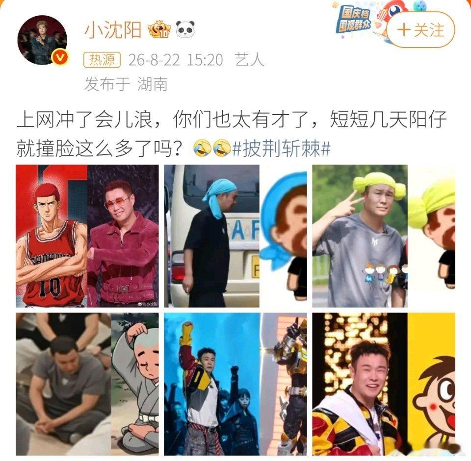 小沈阳回应撞脸合集 阳哥萌成“大众脸”了披哥唯一百变小樱塑来了造型多样，气质百搭