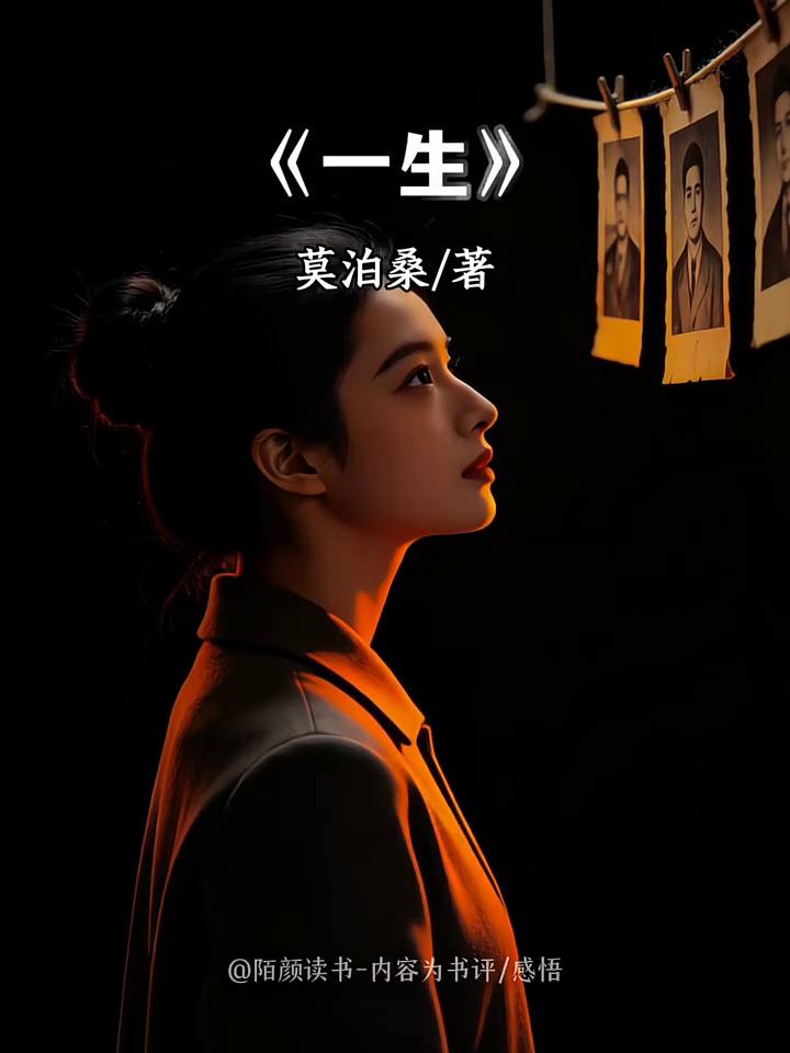 《一生》莫泊桑/著。
陌颜读书。
这得多干净的灵魂才有的觉悟。今天分享《挪威的森