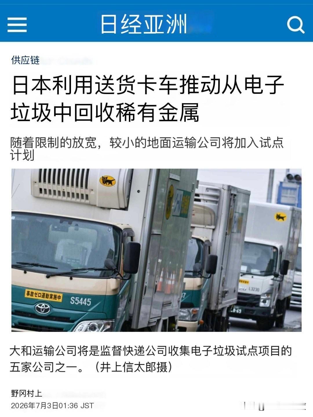 为了找稀土，日本已经开始拆旧空调回收稀土了。

从电子垃圾回收稀土，日本一直都有