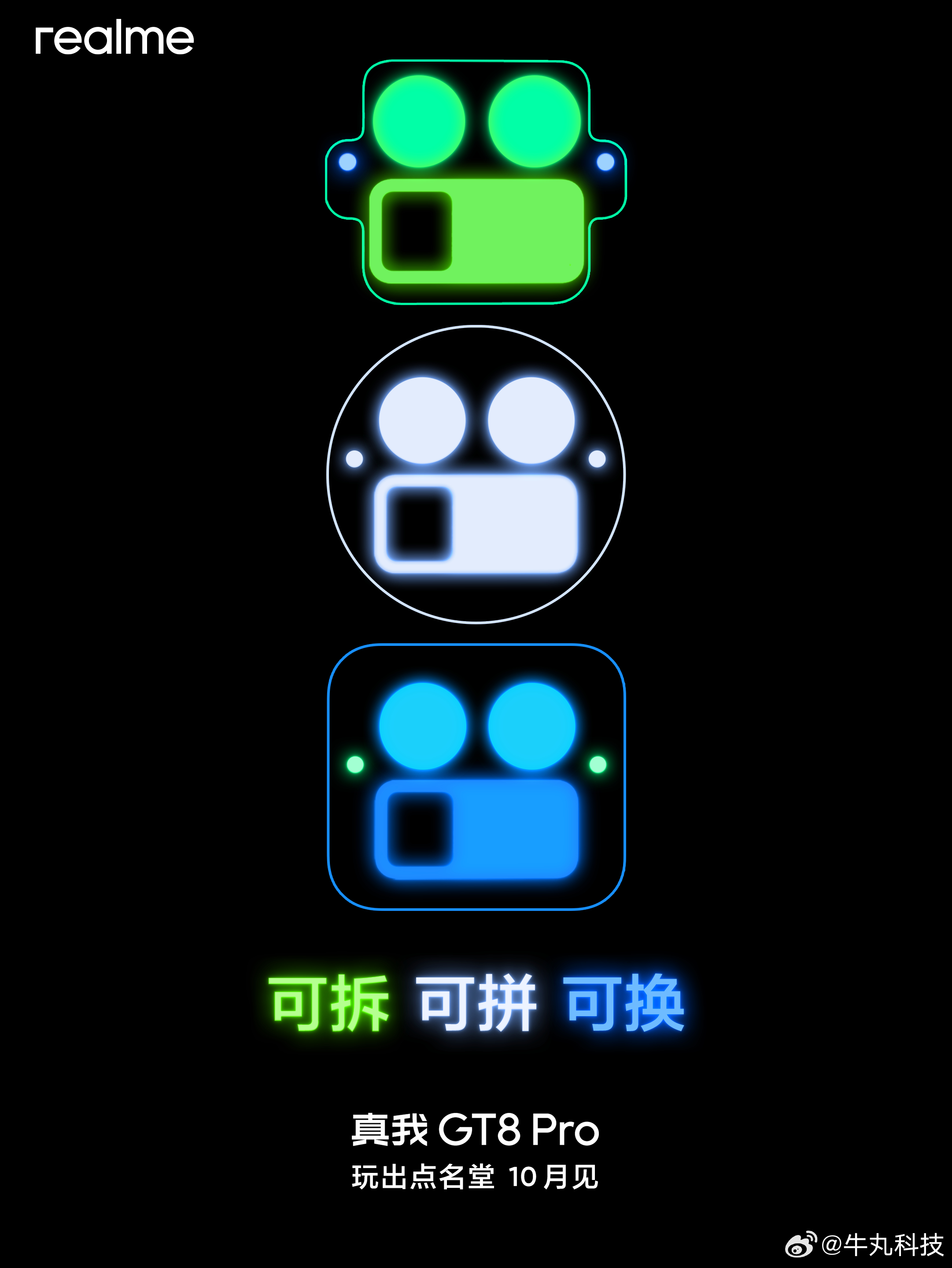 可拆，可拼，可换。享受拼装的乐趣！[打call]真我GT8Pro已经到手，真我这