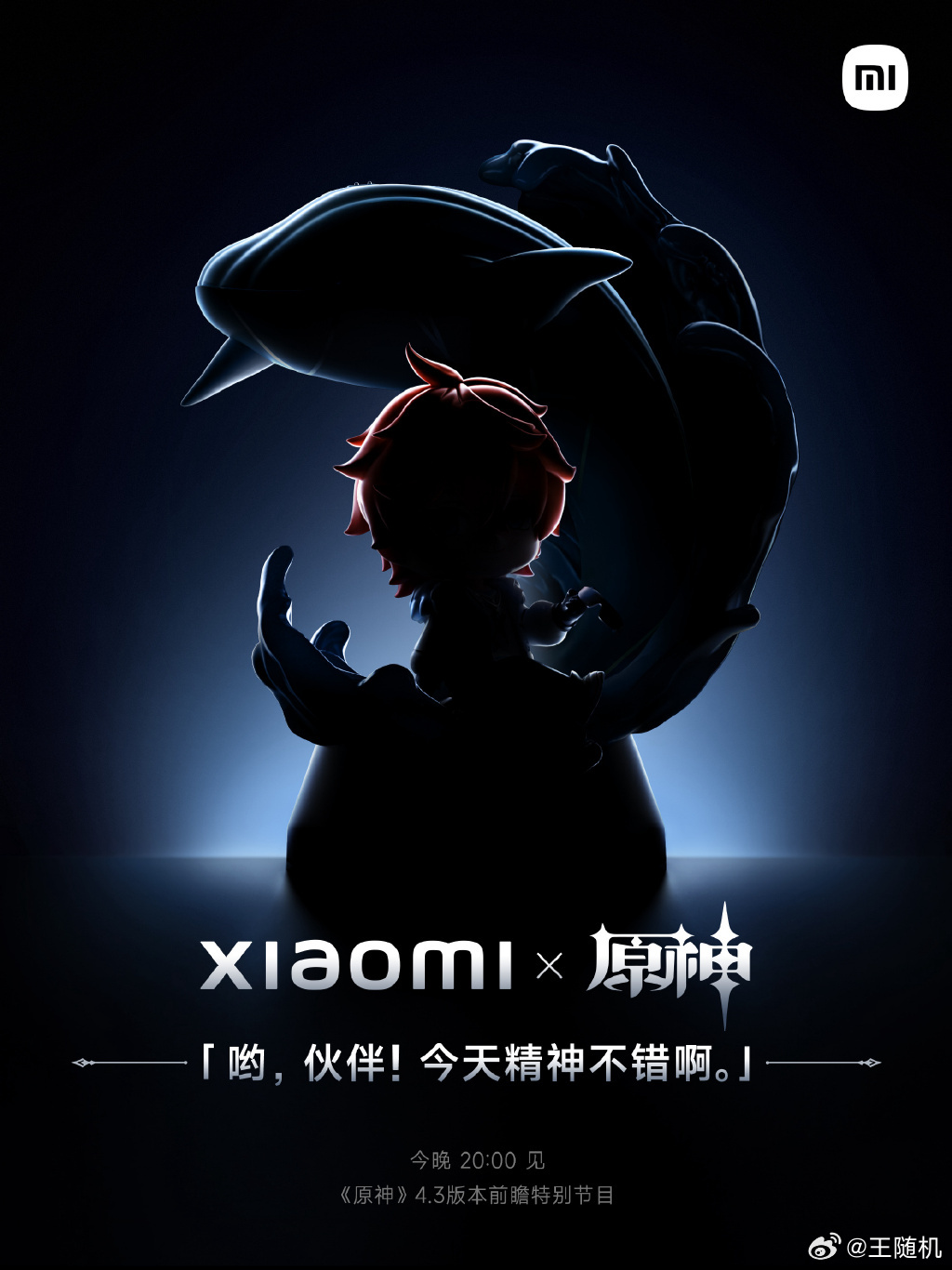 #原神小米联名#小米和原神又要联名了，看海报的这个身形和语气，应该是和原神角色公
