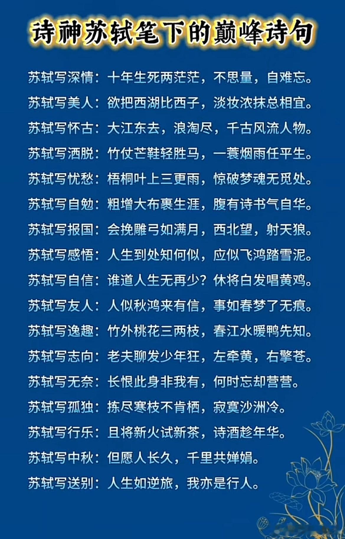 诗神苏轼笔下的巅峰诗句 