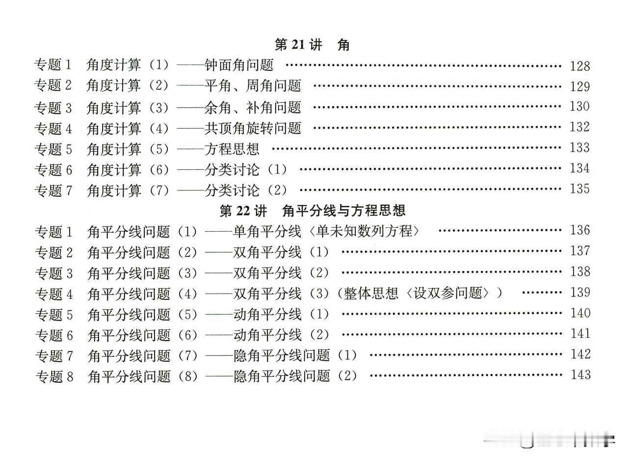 七年级数学【培优讲练】——角的计算15个重点专题，本文是教师版，有详细的答案解析