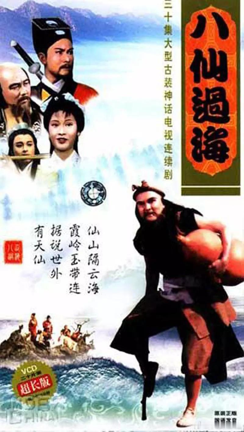 八仙最近爆火，说明大家对传统神话的热情从未减退。不管是AI修复的经典画面，还是网