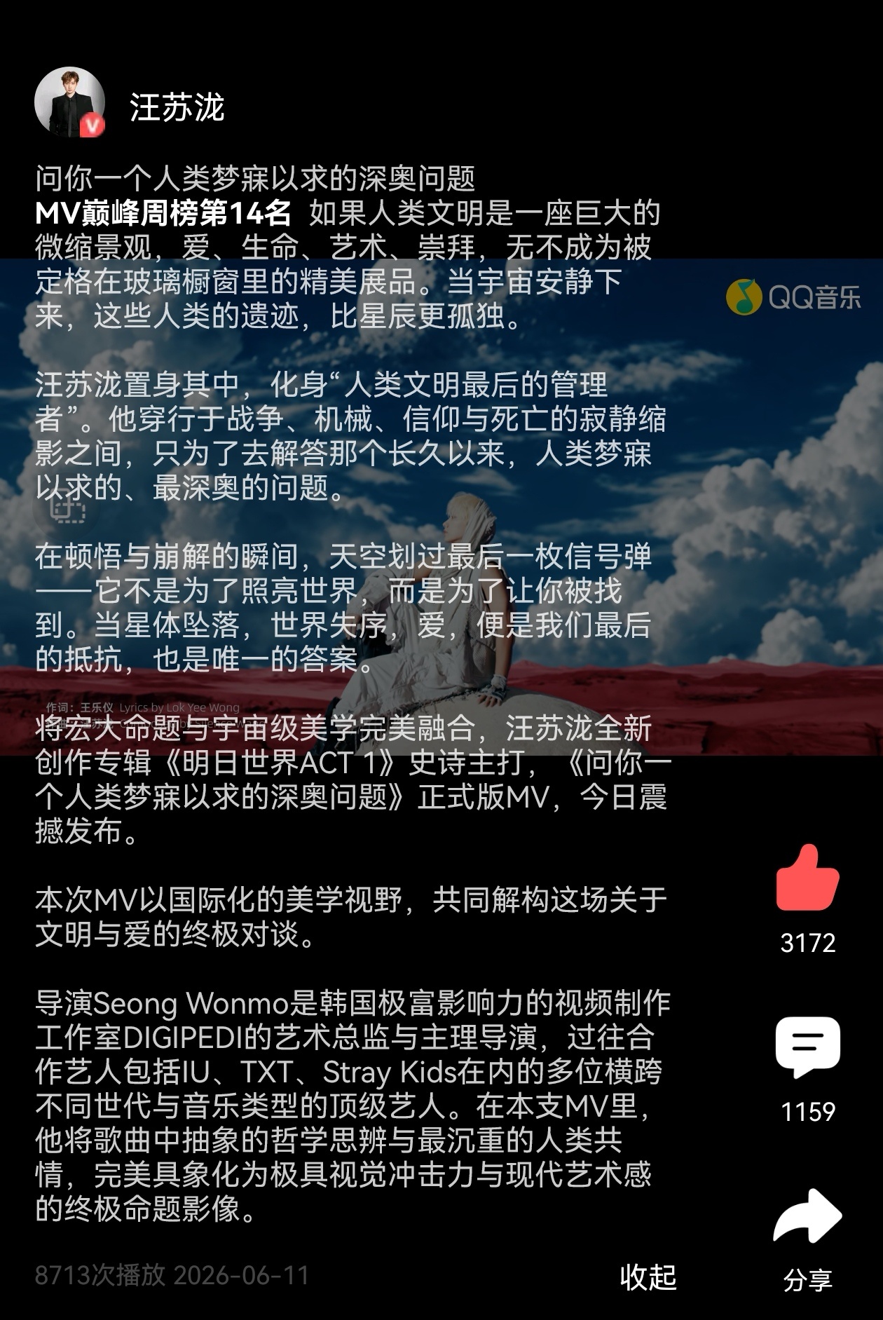 原来这里还有解说"人类文明最后的管理者"汪苏泷深奥问题mv上线