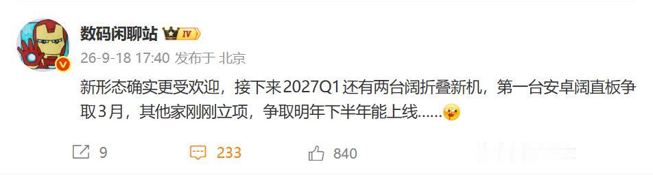 友商对跟进阔屏直板很有信心，预判市场容量会是千万台以上级别，本以为只是一个小众品