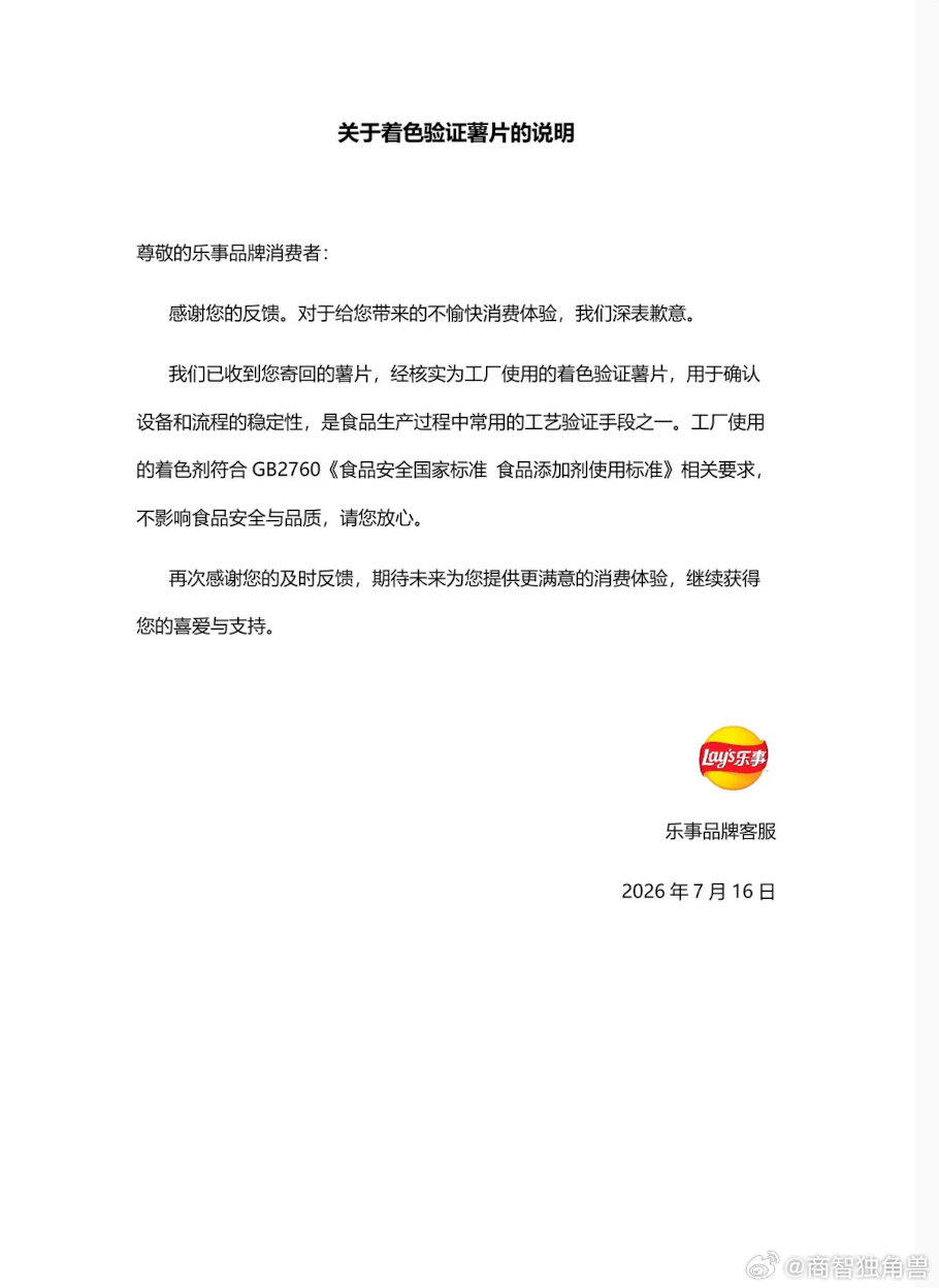 乐事称蓝色薯片系着色验证薯片 【乐事就蓝色薯片发布情况说明 ：系着色验证薯片，不