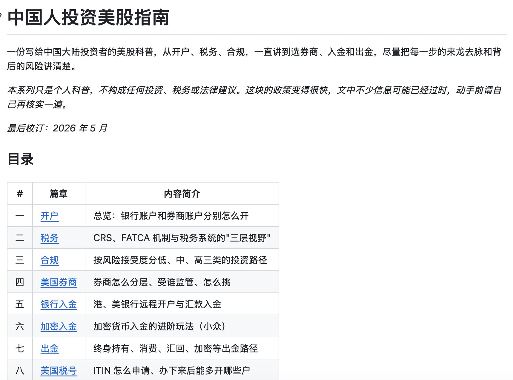 美股指南？！怎么好事总是我最后一个知道