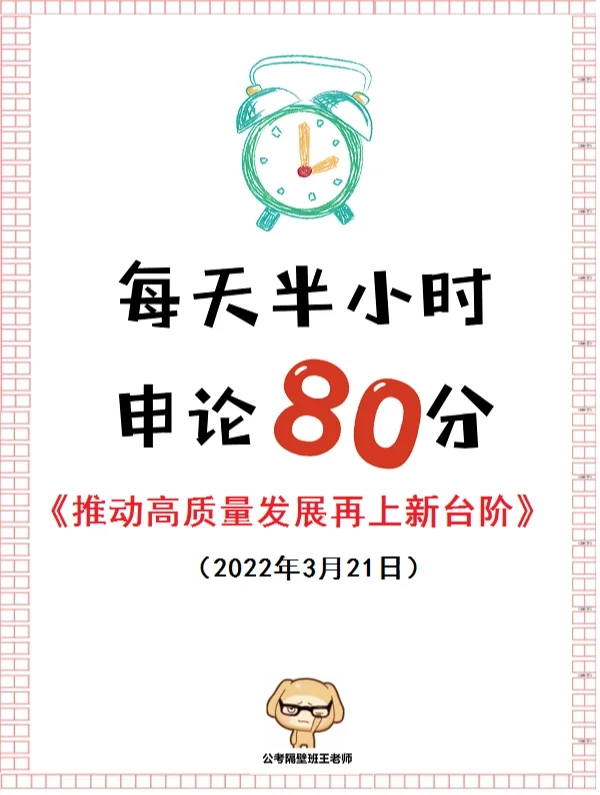 申论“高质量发展”背这一篇就够了！