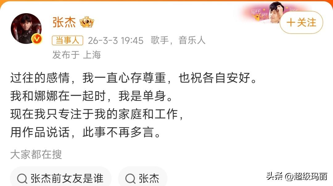 张杰也回应了，说跟谢娜在一起时是单身，哥姐几个把网友忙得团团转，到底谁是真的谁是